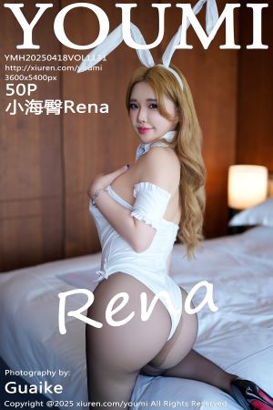 [YOUMI] 2025.04.18 VOL.1131 小海臀Rena
